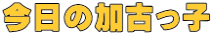 ̉Âq