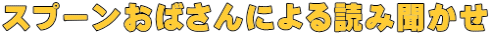 Xv[΂ɂǂݕ